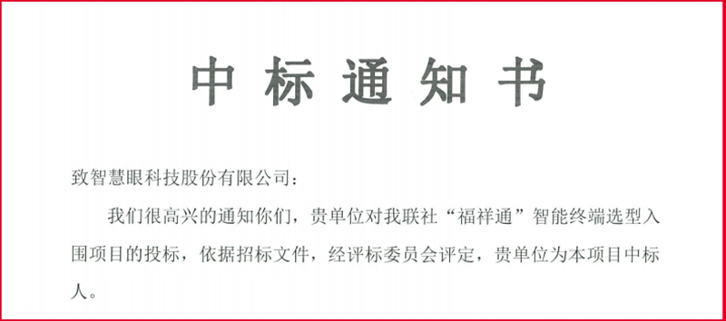 中标通知书1.png